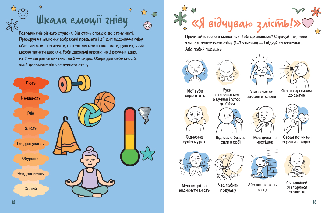 Емоційні зошити. Вивчаю гнів - Зображення 5