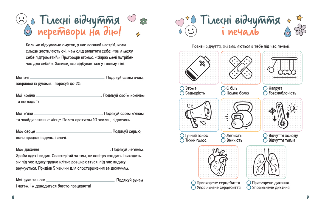 Емоційні зошити. Вивчаю печаль - Зображення 3