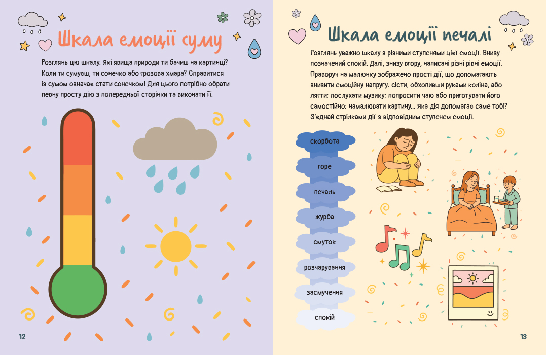 Емоційні зошити. Вивчаю печаль - Зображення 4