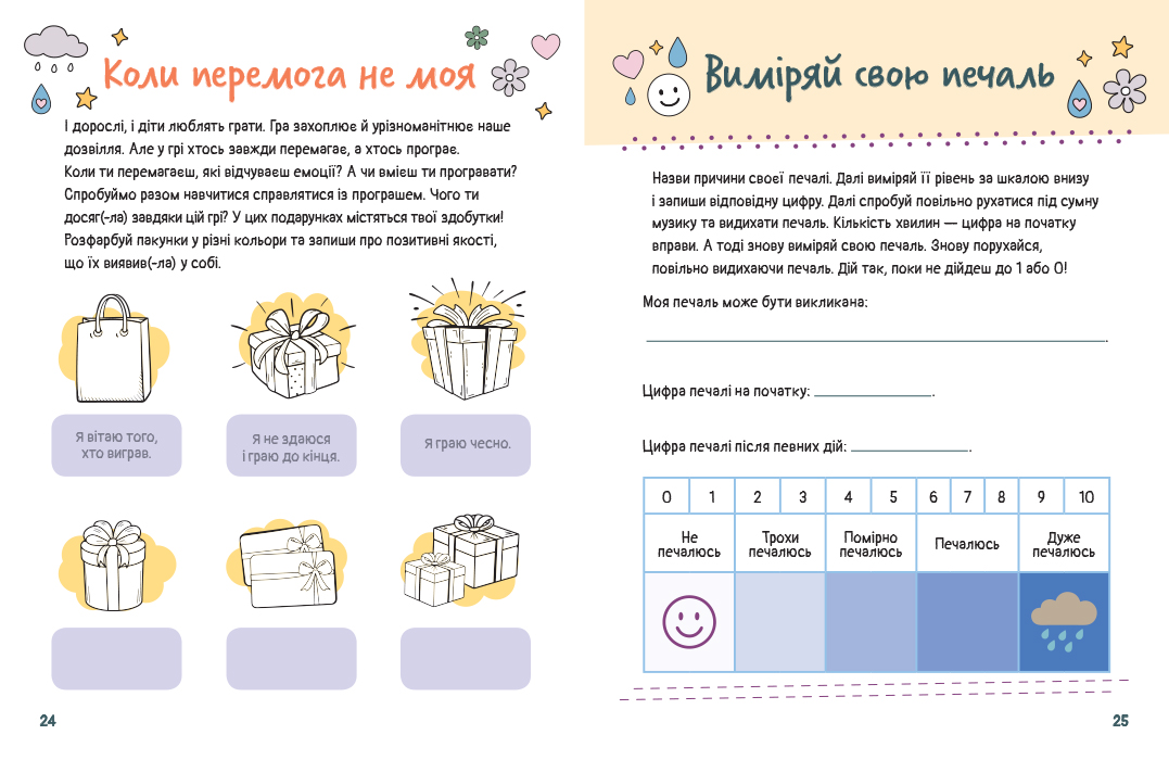 Емоційні зошити. Вивчаю печаль - Зображення 5