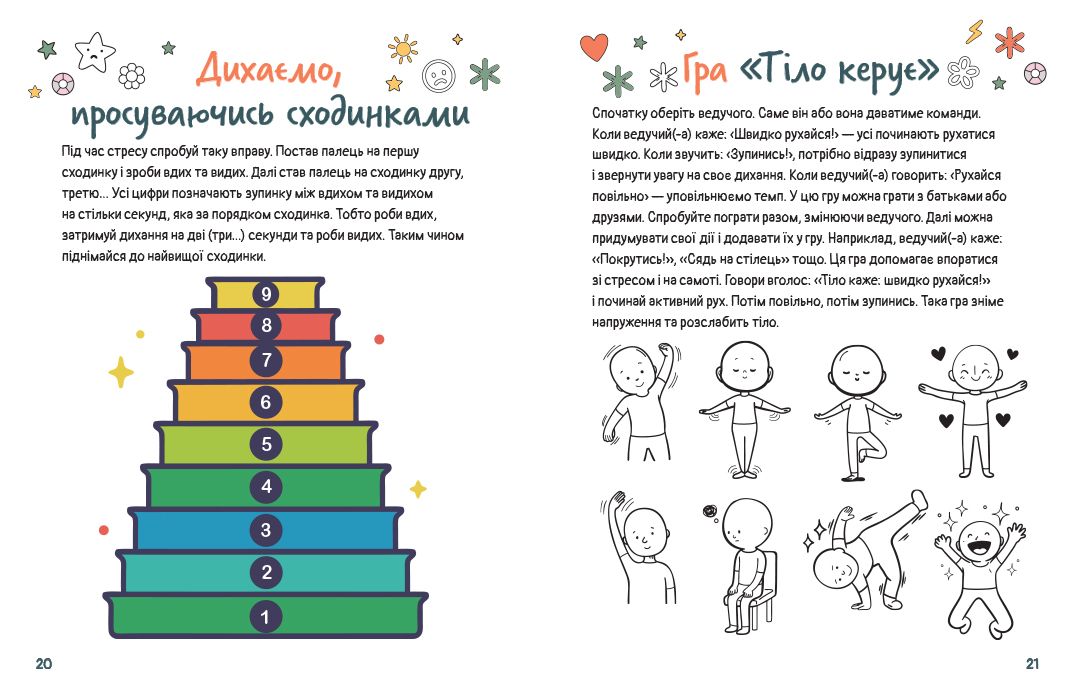 Емоційні зошити. Вивчаю стрес - Зображення 3