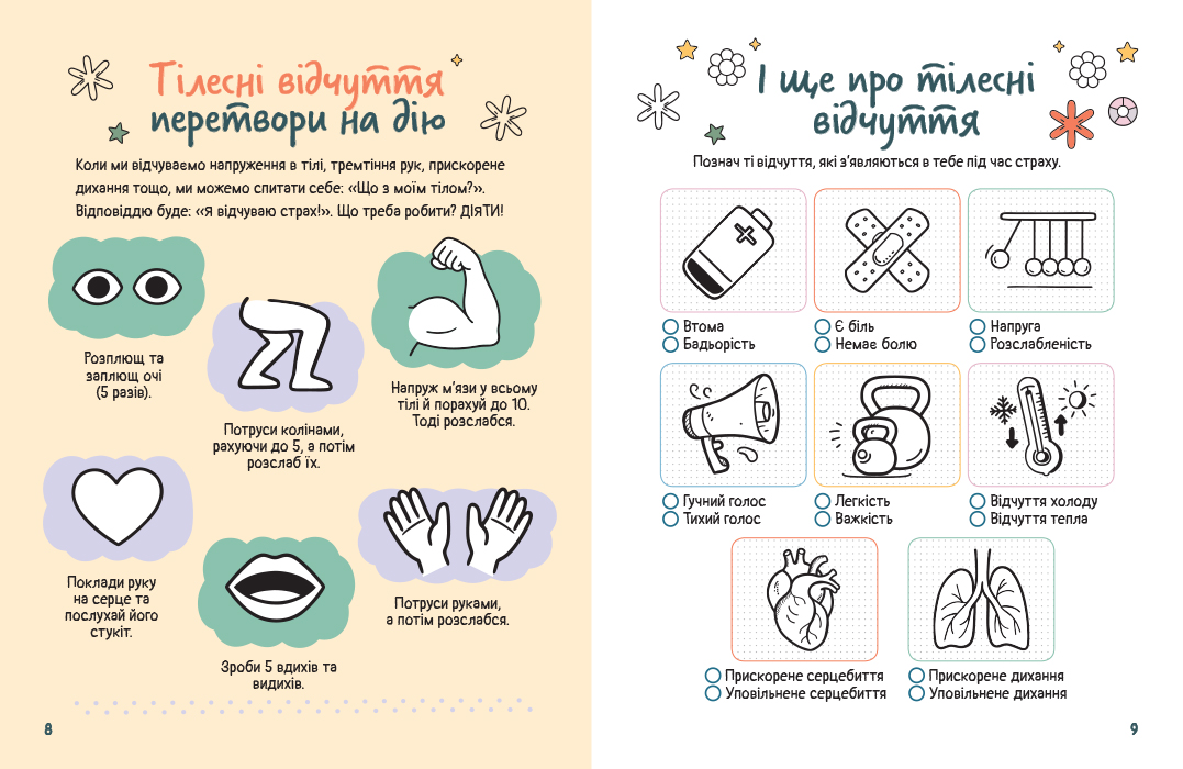Емоційні зошити. Вивчаю страх - Зображення 3