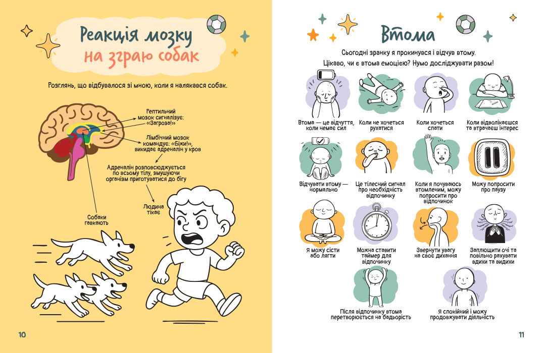 Емоційні зошити. Вивчаю страх - Зображення 6