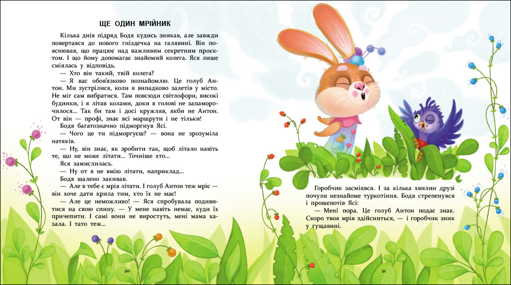 Яся і Бодя з Калинової галявини - Зображення 4