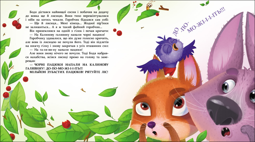 Яся і Бодя з Калинової галявини - Зображення 5