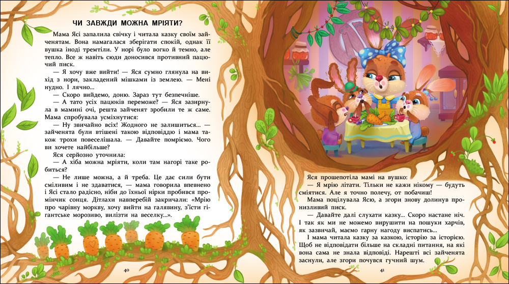 Яся і Бодя з Калинової галявини - Зображення 6