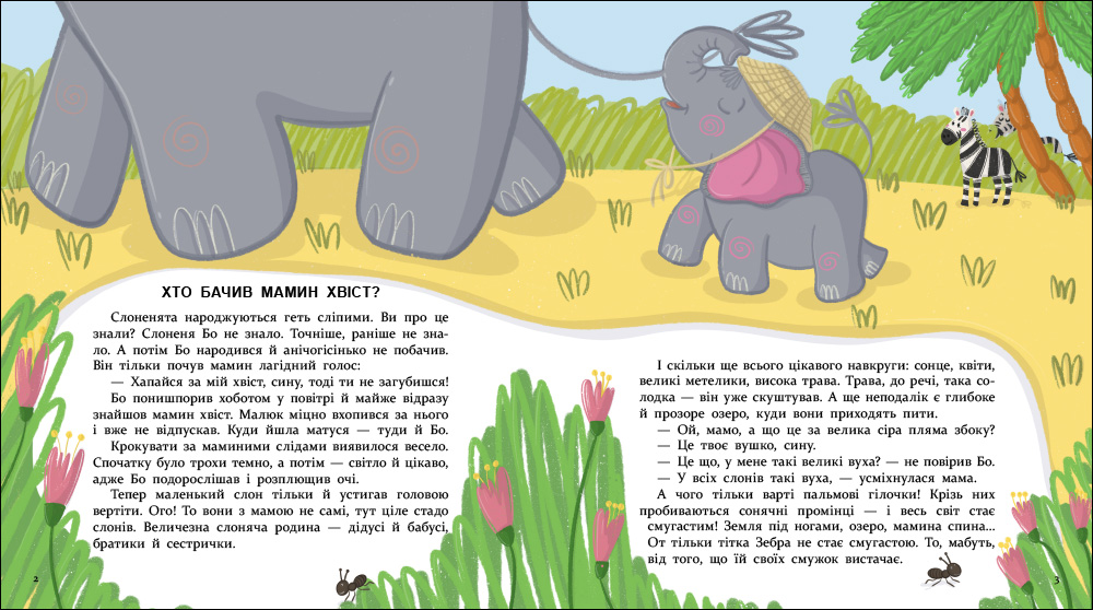 Хто бачив мамин хвіст - Зображення 3