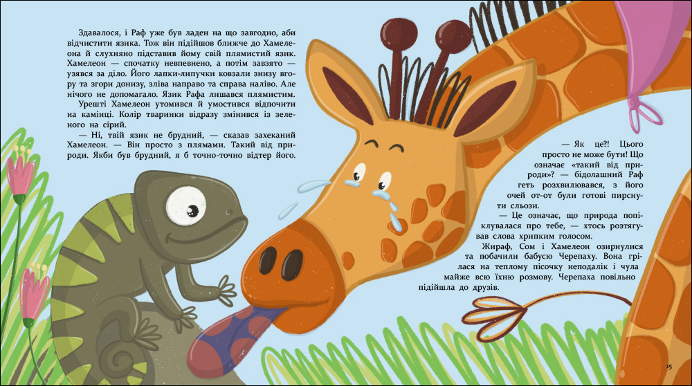 Хто бачив мамин хвіст - Зображення 4