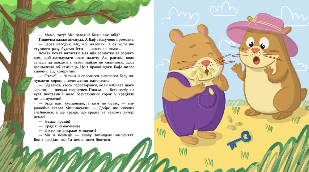 Хто бачив мамин хвіст - Зображення 5