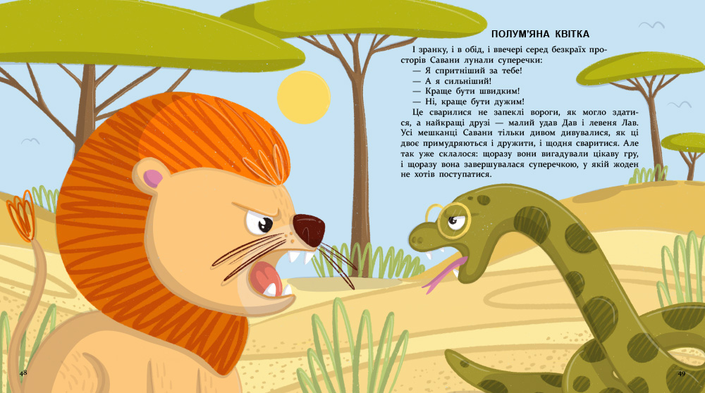 Хто бачив мамин хвіст - Зображення 6