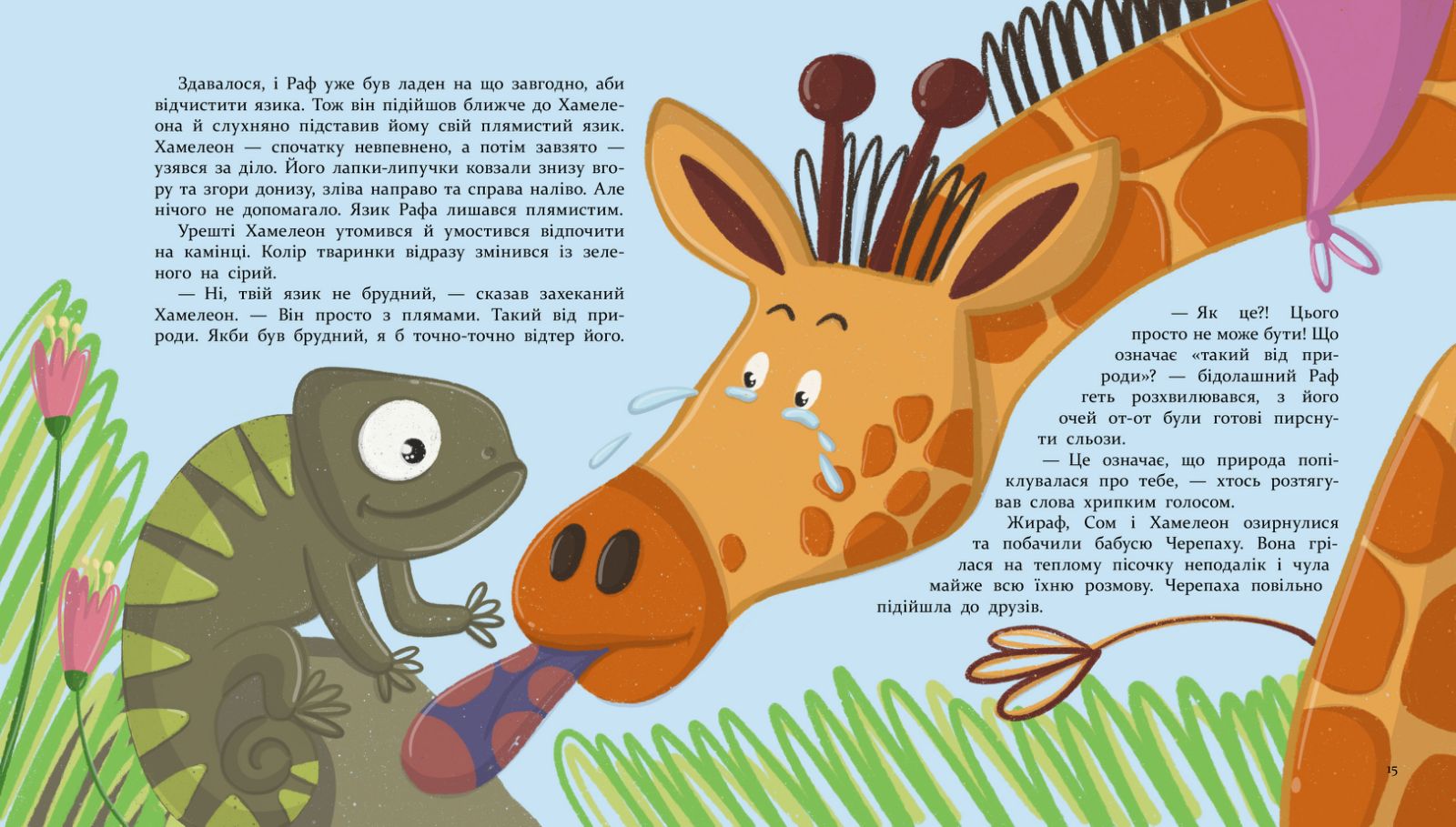 Хто бачив мамин хвіст - Зображення 7