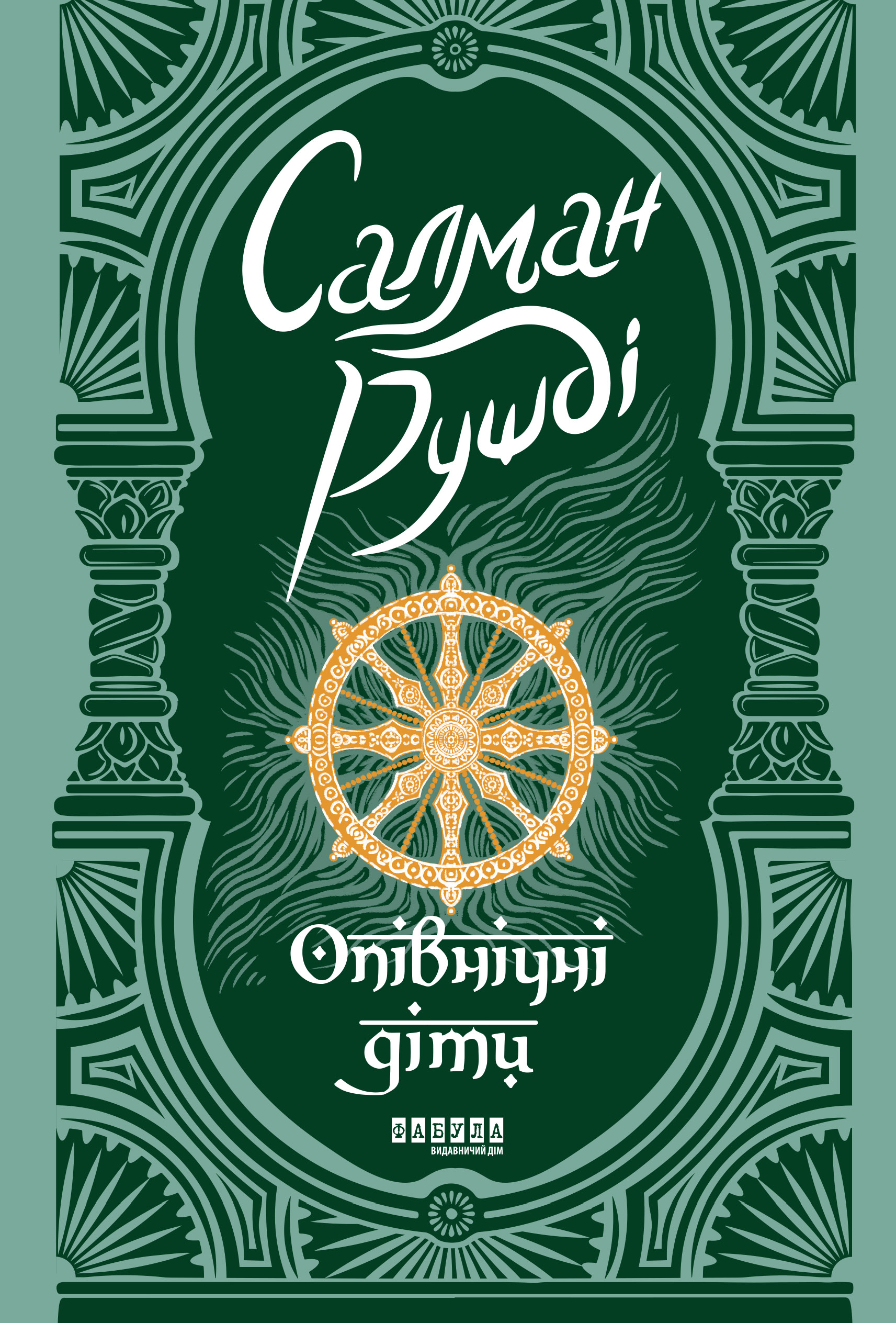 Опівнічні діти - Зображення 2