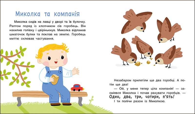 Мені 2 роки - Зображення 2