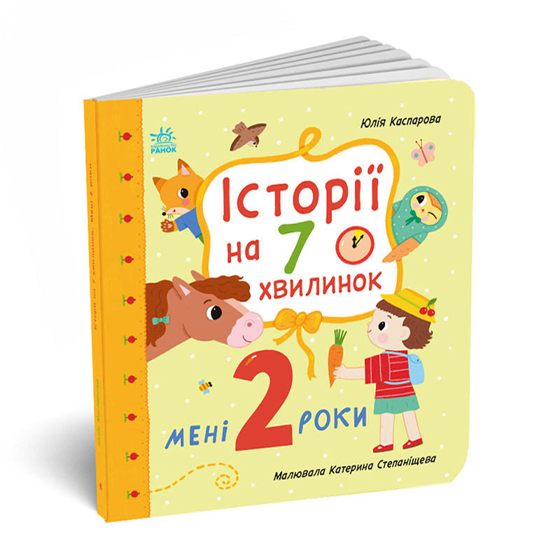 Мені 2 роки - Зображення 5