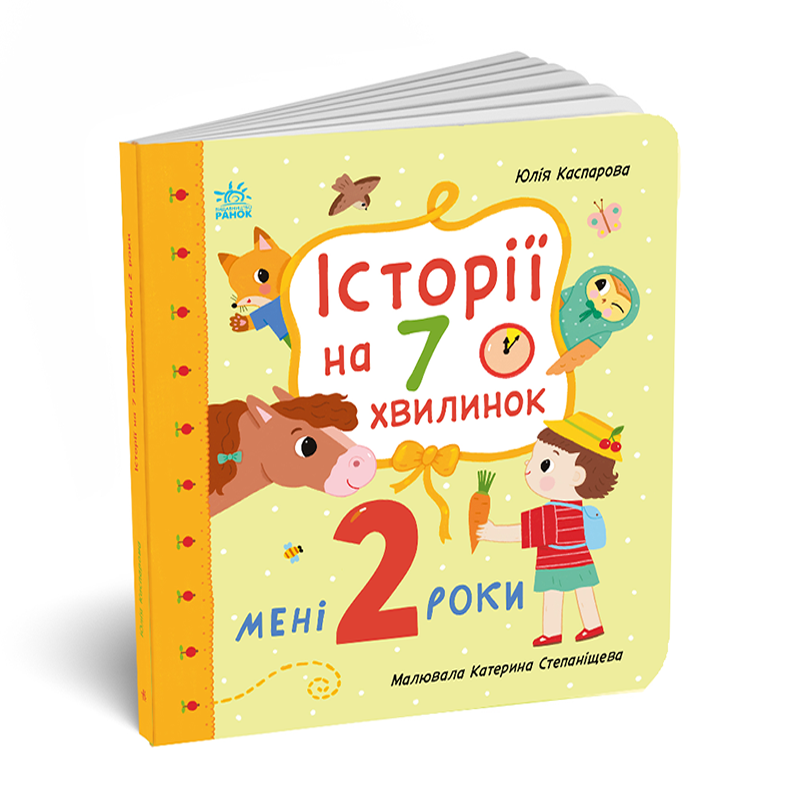 Мені 2 роки - Зображення 6