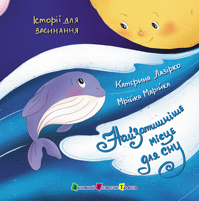 Найзатишніше місце для сну - Зображення 2