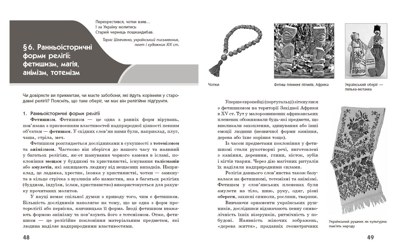 Географія релігії. Частина 1. Скарбниця педагогічного досвіду - Зображення 7
