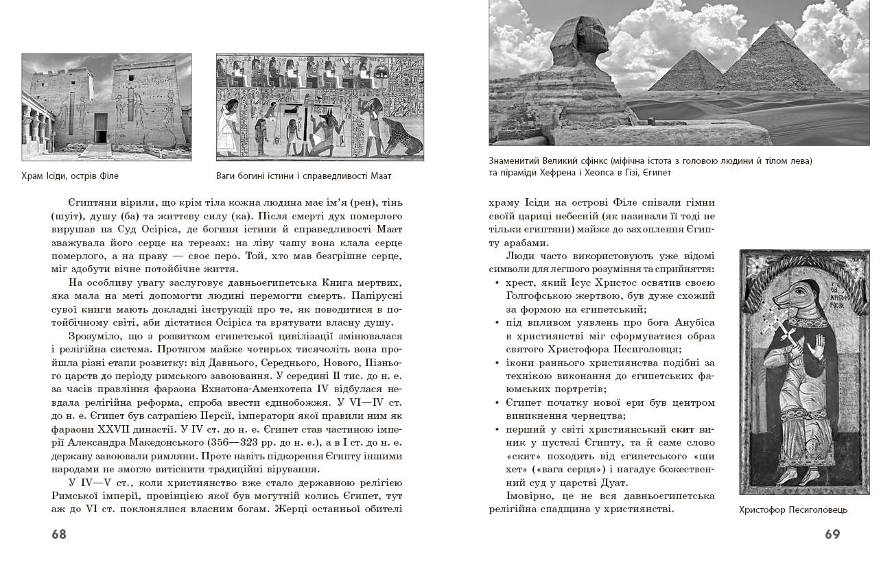 Географія релігії. Частина 1. Скарбниця педагогічного досвіду - Зображення 8