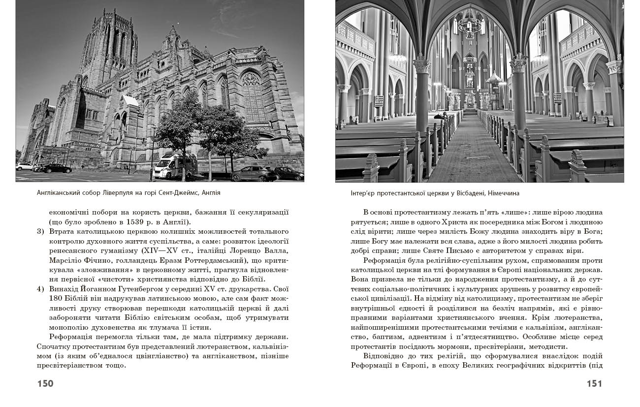 Географія релігії. Частина 1. Скарбниця педагогічного досвіду - Зображення 10