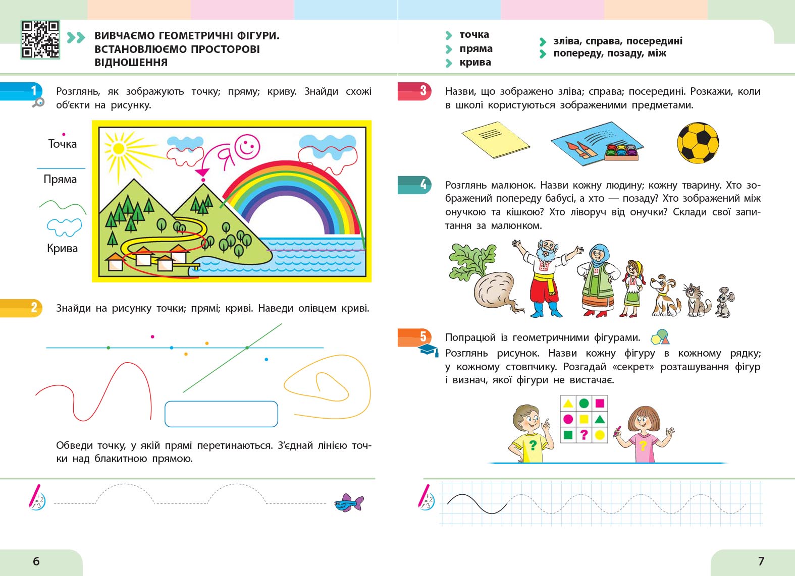 Математика. Навчальний посібник для 1 класу ЗЗСО (3 частини). Частина 1 - Зображення 2