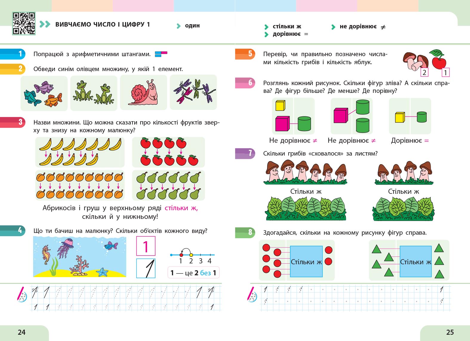 Математика. Навчальний посібник для 1 класу ЗЗСО (3 частини). Частина 1 - Зображення 3
