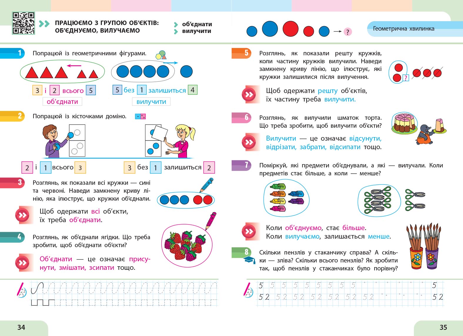 Математика. Навчальний посібник для 1 класу ЗЗСО (3 частини). Частина 1 - Зображення 4