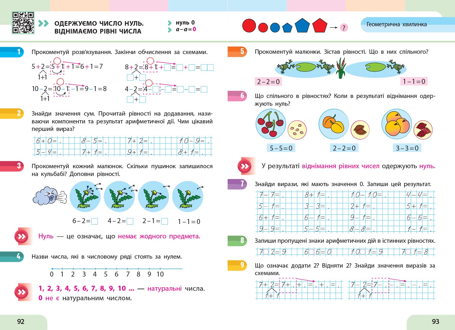 Математика. Навчальний посібник для 1 класу ЗЗСО (3 частини). Частина 1 - Зображення 5