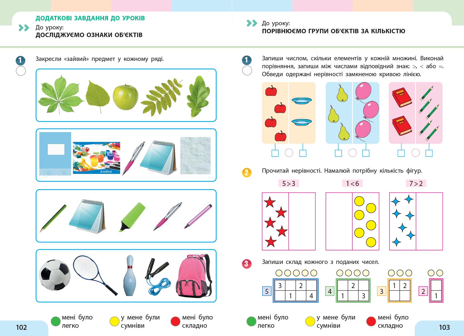Математика. Навчальний посібник для 1 класу ЗЗСО (3 частини). Частина 1 - Зображення 6