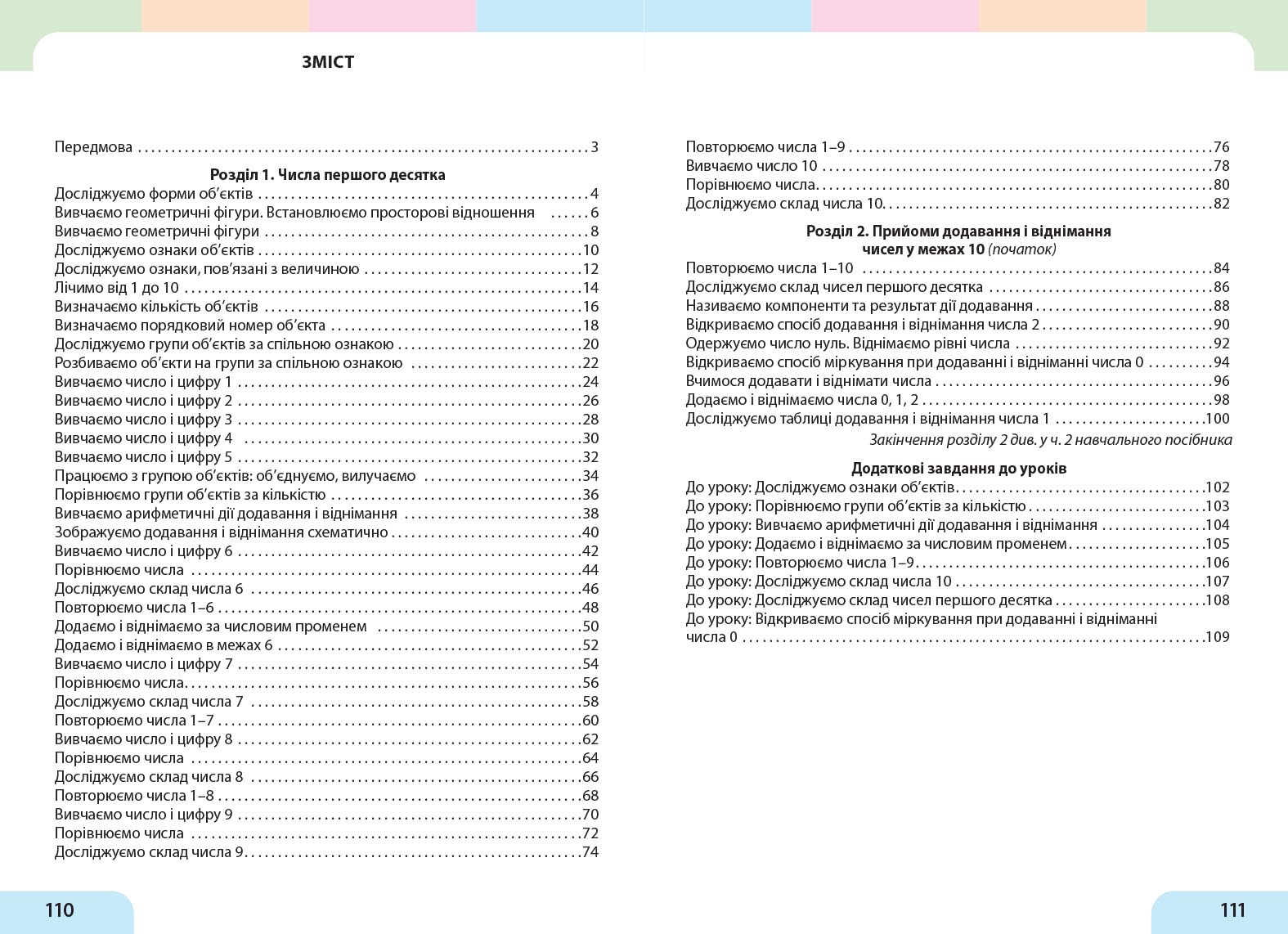 Математика. Навчальний посібник для 1 класу ЗЗСО (3 частини). Частина 1 - Зображення 7