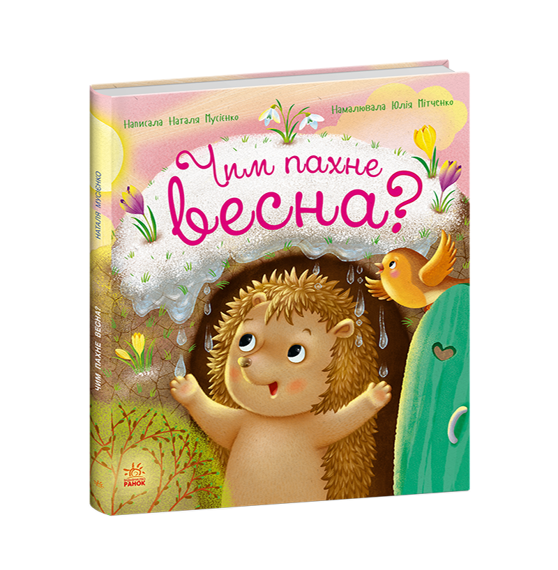 Чим пахне весна? - Зображення 2