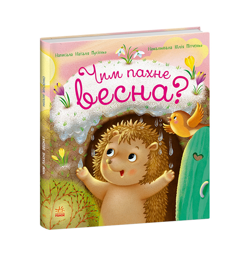 Чим пахне весна? - Зображення 3