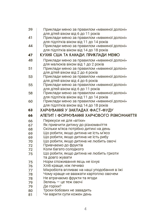 За маминою долонею. Усе, що треба знати про харчування дитини від 1 до 18 років. ДТБ125 - Зображення 3