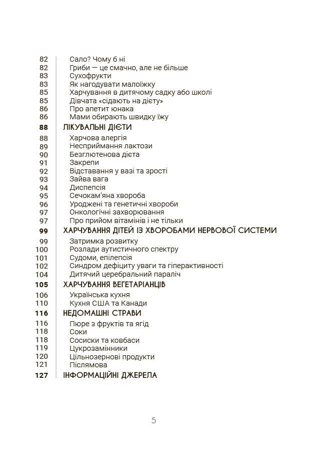 За маминою долонею. Усе, що треба знати про харчування дитини від 1 до 18 років. ДТБ125 - Зображення 4