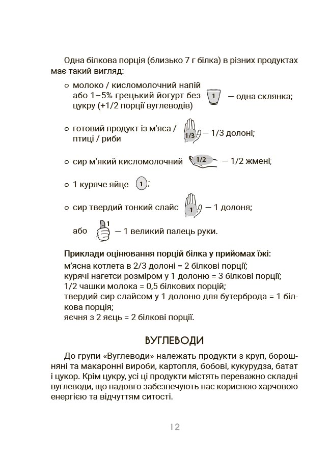 За маминою долонею. Усе, що треба знати про харчування дитини від 1 до 18 років. ДТБ125 - Зображення 6