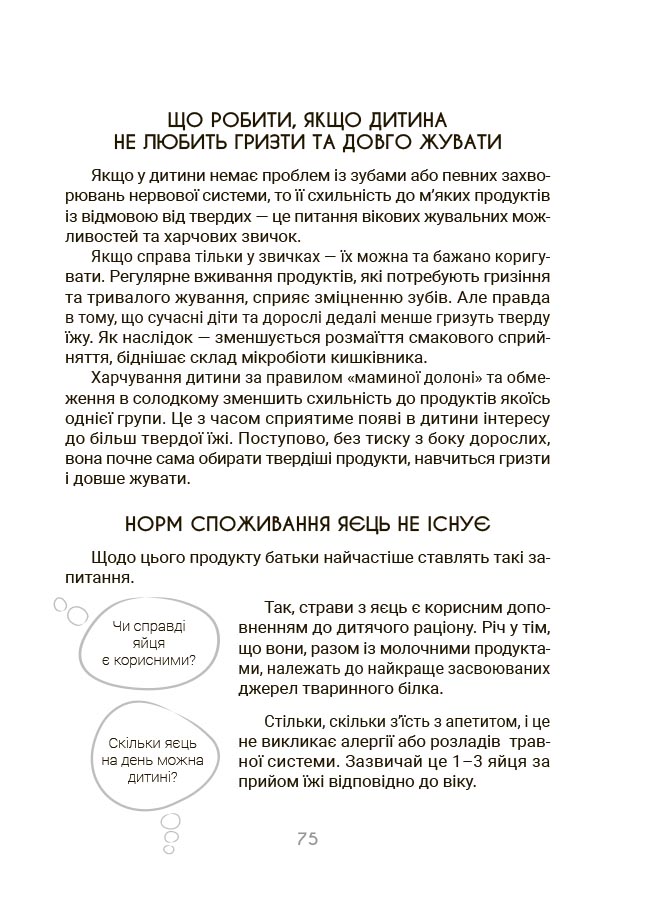 За маминою долонею. Усе, що треба знати про харчування дитини від 1 до 18 років. ДТБ125 - Зображення 8