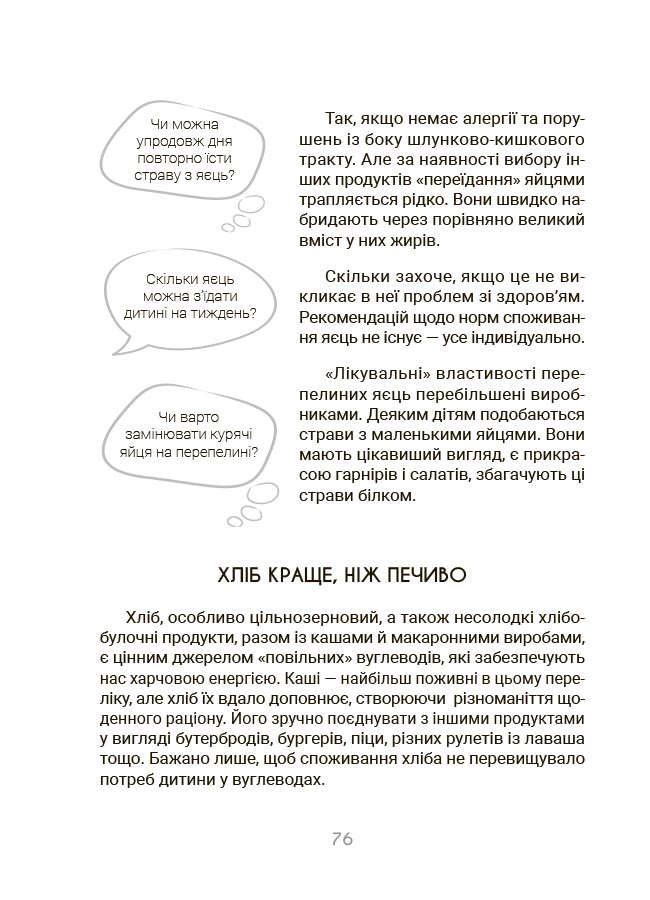 За маминою долонею. Усе, що треба знати про харчування дитини від 1 до 18 років. ДТБ125 - Зображення 9