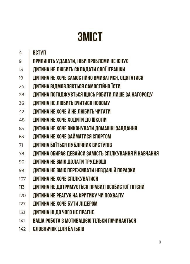 Як мотивувати дитину без примусу і підкупу. Ефективні стратегії для батьків. ДТБ124 - Зображення 2
