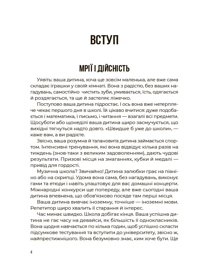 Як мотивувати дитину без примусу і підкупу. Ефективні стратегії для батьків. ДТБ124 - Зображення 3