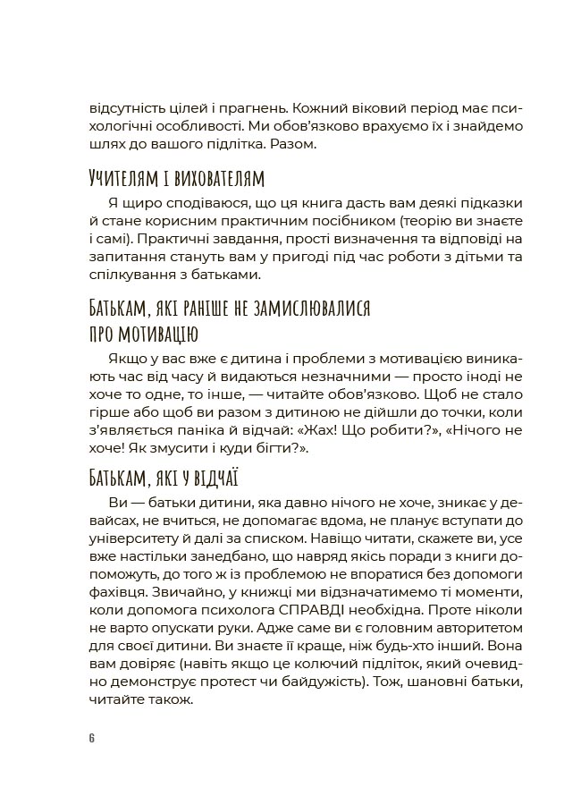 Як мотивувати дитину без примусу і підкупу. Ефективні стратегії для батьків. ДТБ124 - Зображення 5