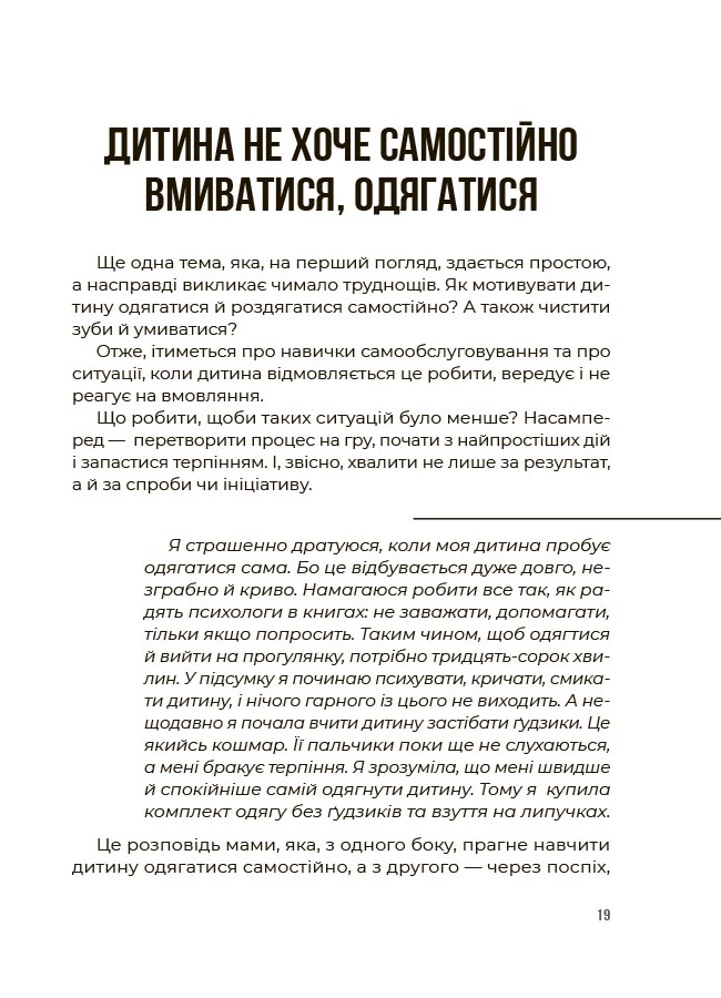 Як мотивувати дитину без примусу і підкупу. Ефективні стратегії для батьків. ДТБ124 - Зображення 6