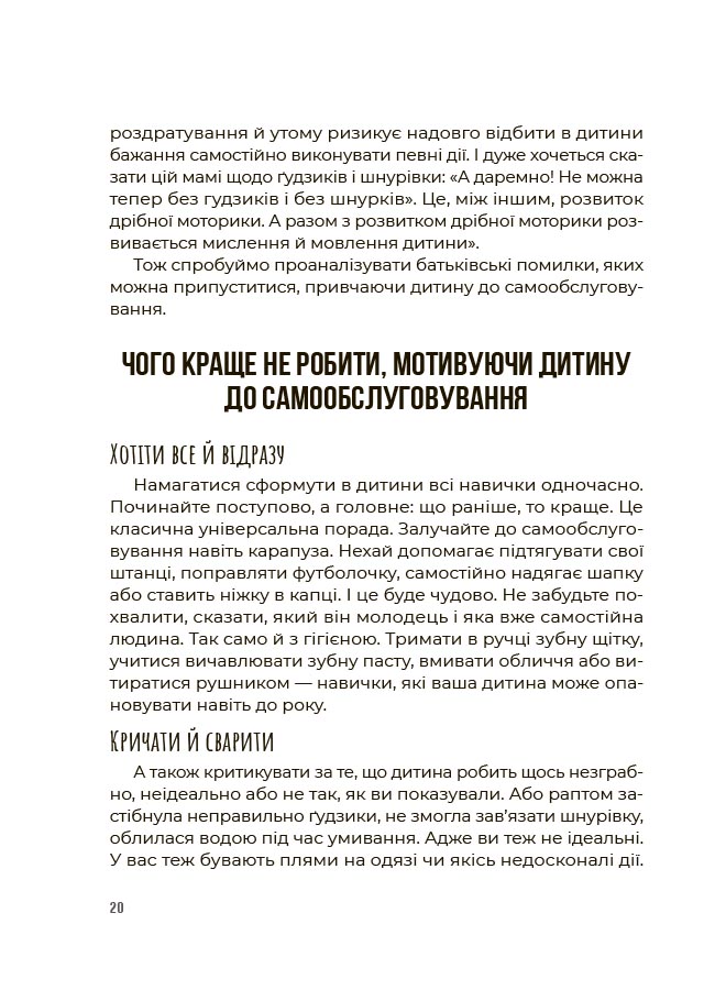 Як мотивувати дитину без примусу і підкупу. Ефективні стратегії для батьків. ДТБ124 - Зображення 7