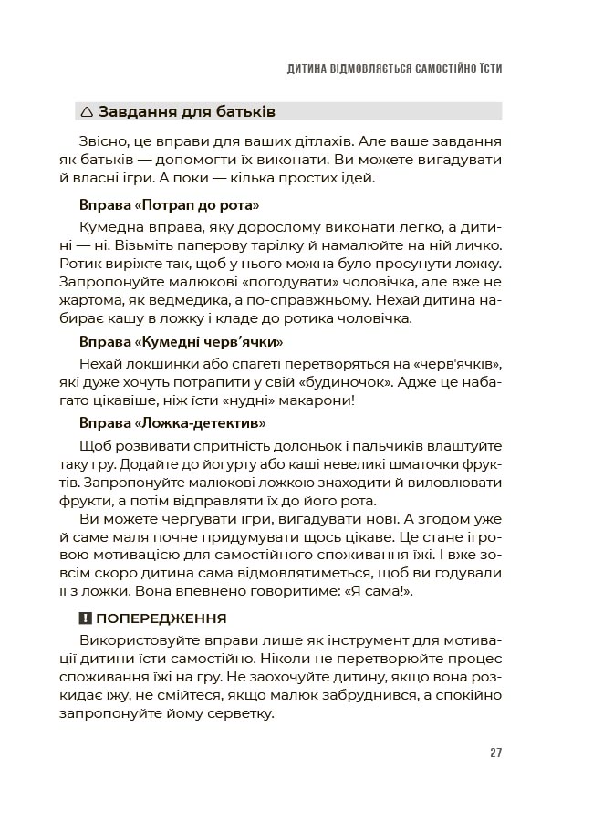 Як мотивувати дитину без примусу і підкупу. Ефективні стратегії для батьків. ДТБ124 - Зображення 8