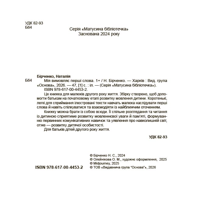 Мія вимовляє перші слова. 1+. МТБ004 - Зображення 2