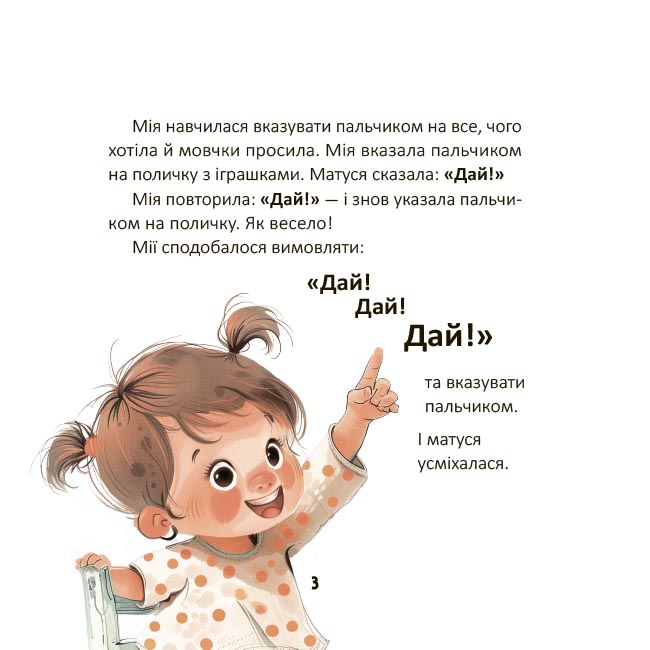 Мія вимовляє перші слова. 1+. МТБ004 - Зображення 3