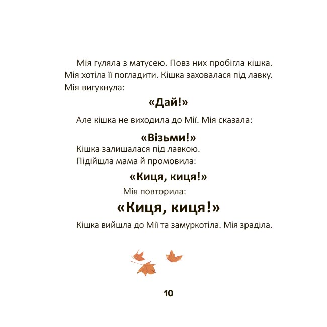 Мія вимовляє перші слова. 1+. МТБ004 - Зображення 4