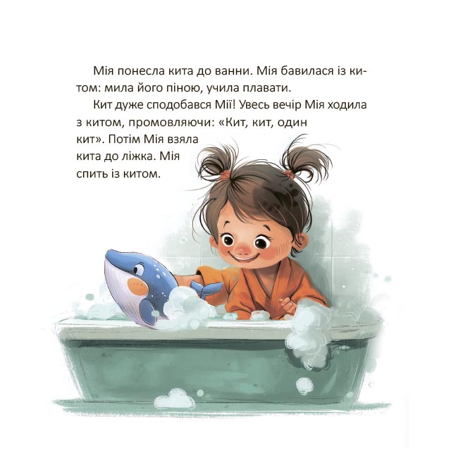 Мія вимовляє перші слова. 1+. МТБ004 - Зображення 7