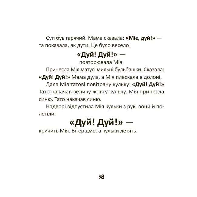 Мія вимовляє перші слова. 1+. МТБ004 - Зображення 8