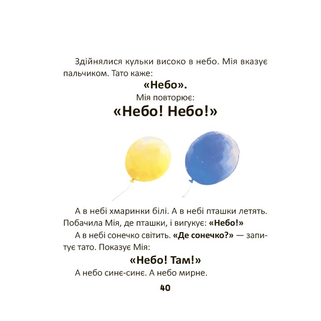 Мія вимовляє перші слова. 1+. МТБ004 - Зображення 10