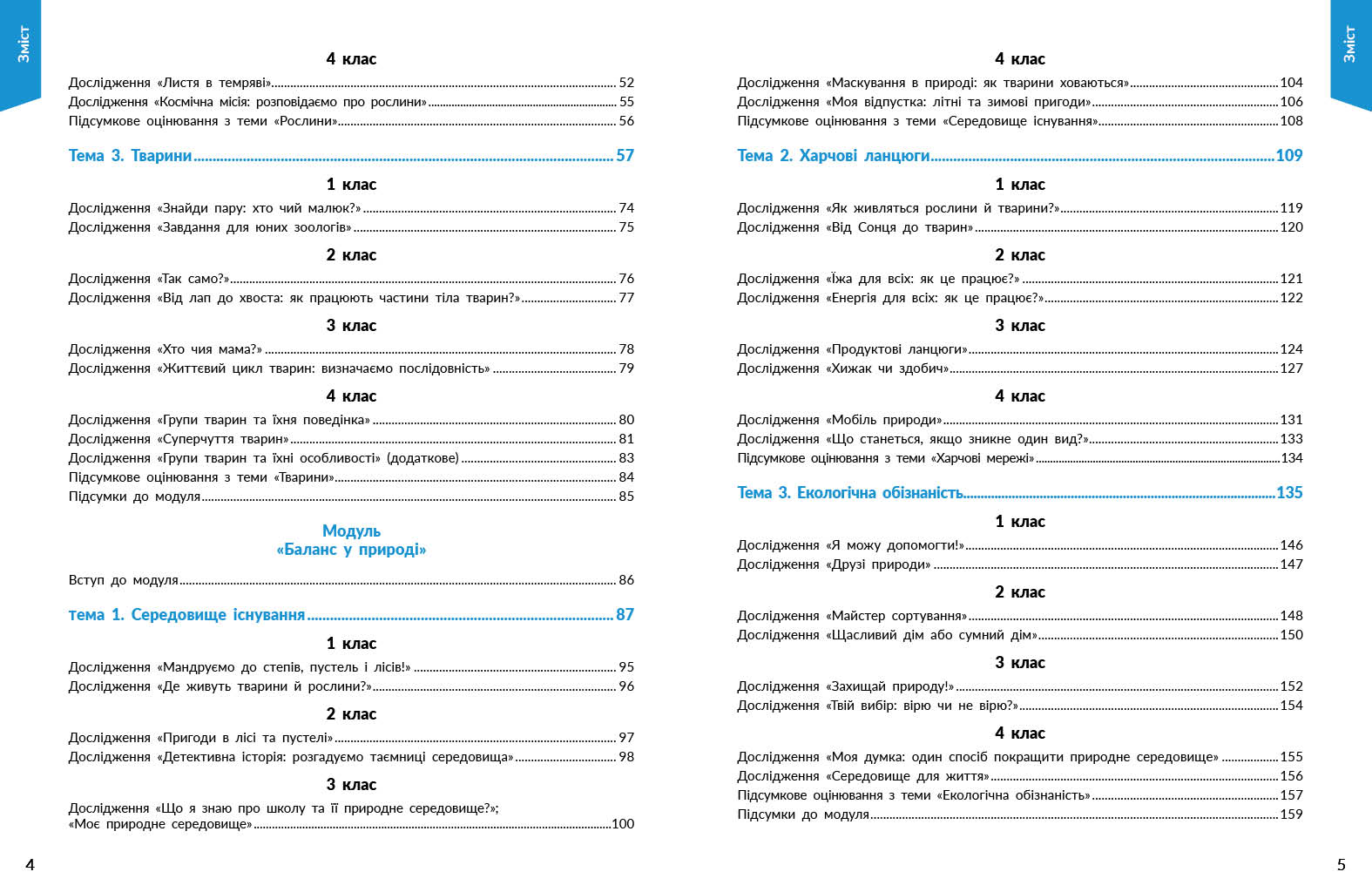 STEM-старт. 1–4 класи. Наука про життя. Методичний посібник - Зображення 4