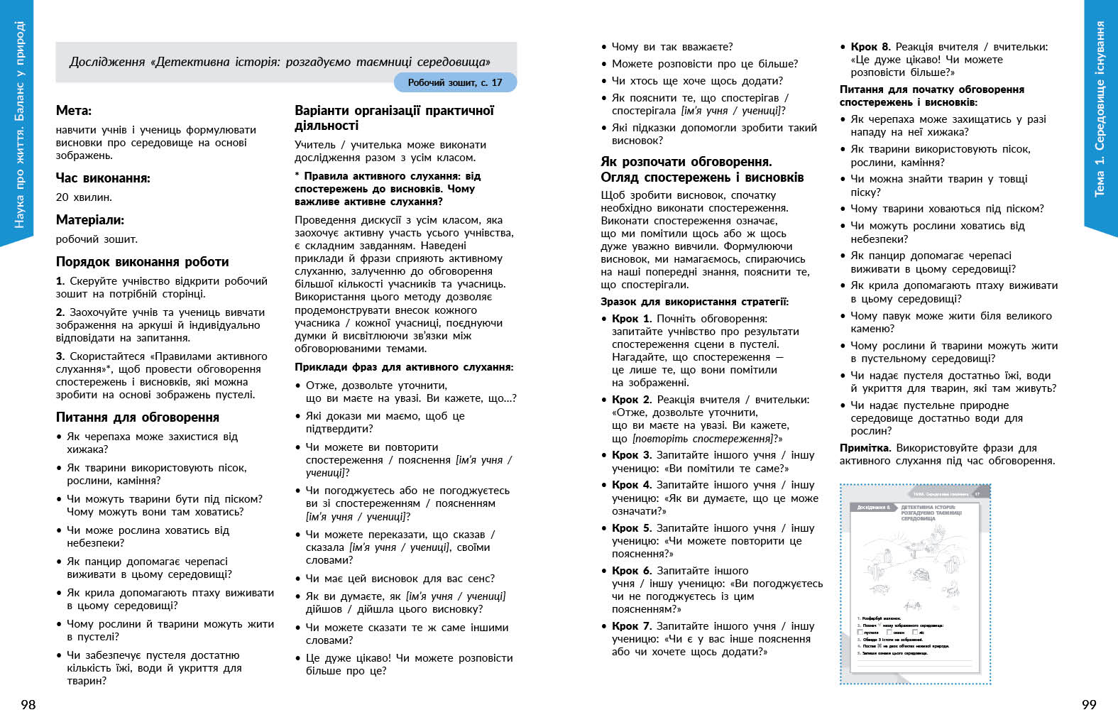 STEM-старт. 1–4 класи. Наука про життя. Методичний посібник - Зображення 9